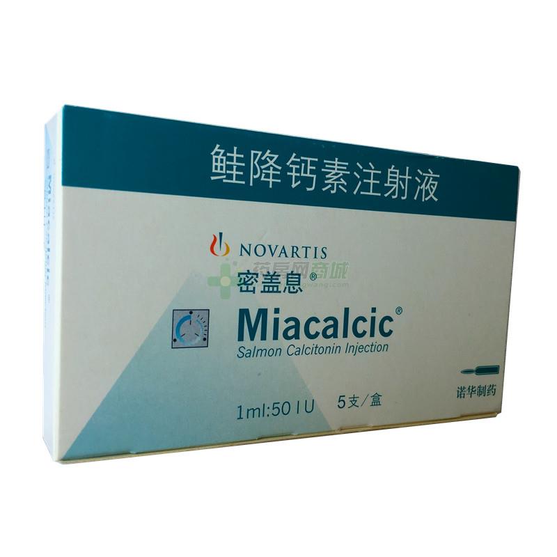 密盖息（鲑降钙素注射液） 图 2